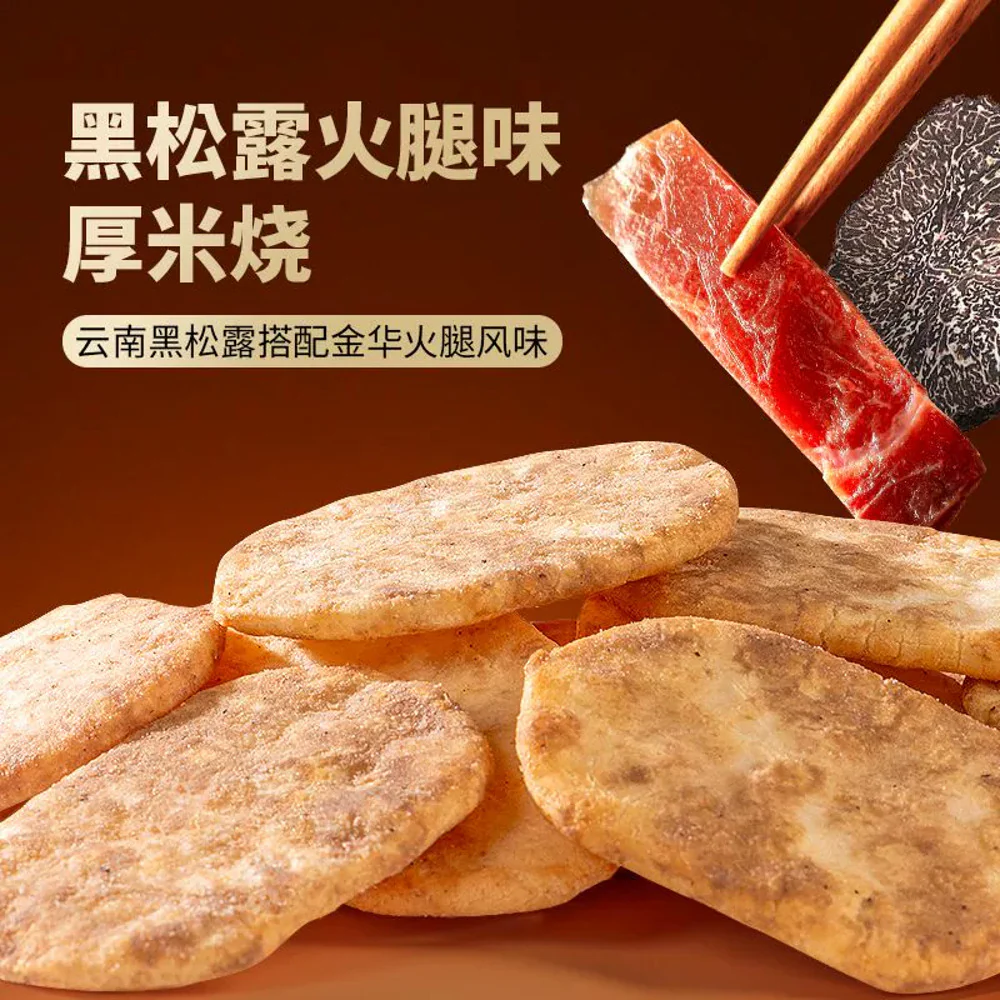 Miduoqi Thick Rice Crackers Black Truffle Ham Flavor - 412g - Image 2