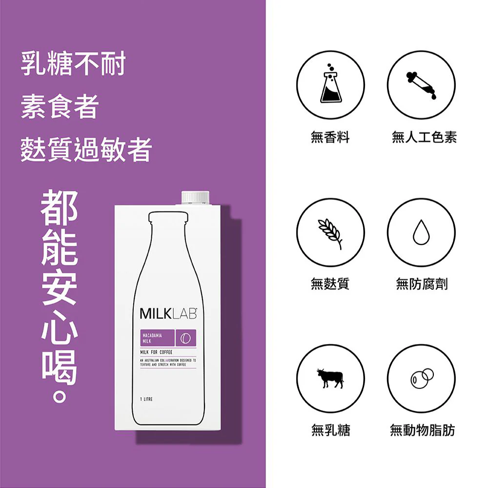 MilkLab Macadamia Milk - 1L - Image 2