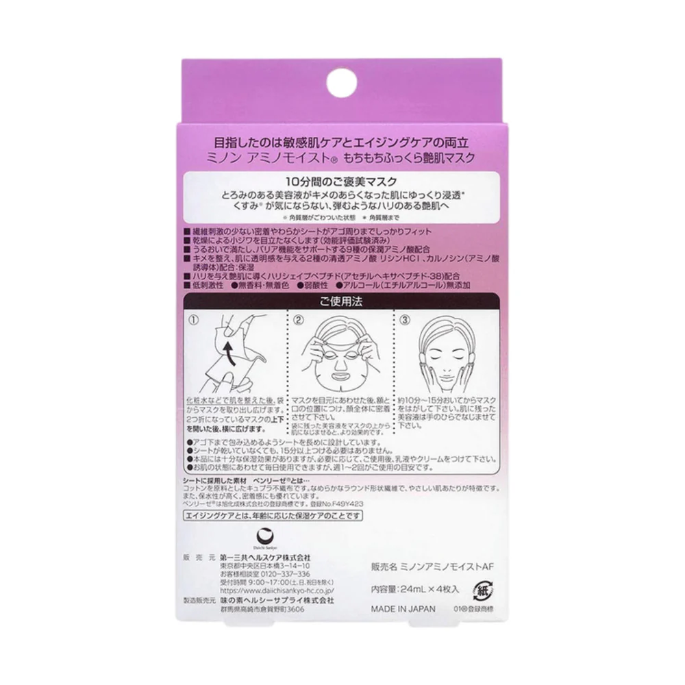 Minon Amino Moist Aging Care Moisturizing Sheet Masks - 4 Sheets - For Sensitive Skin - Image 4