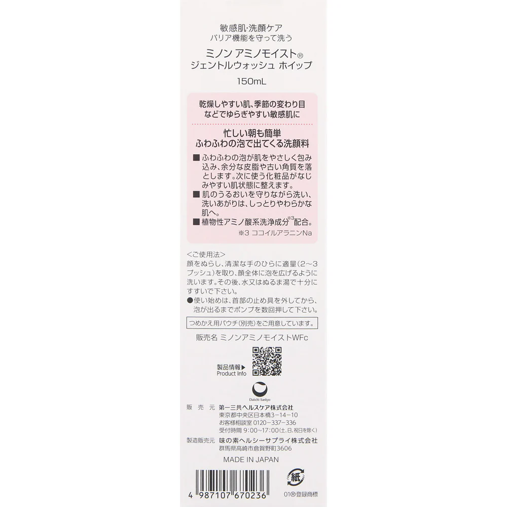 Minon Amino Moist Gentle Wash Whip Amino Acid Foaming Face Wash 150ml - Image 4