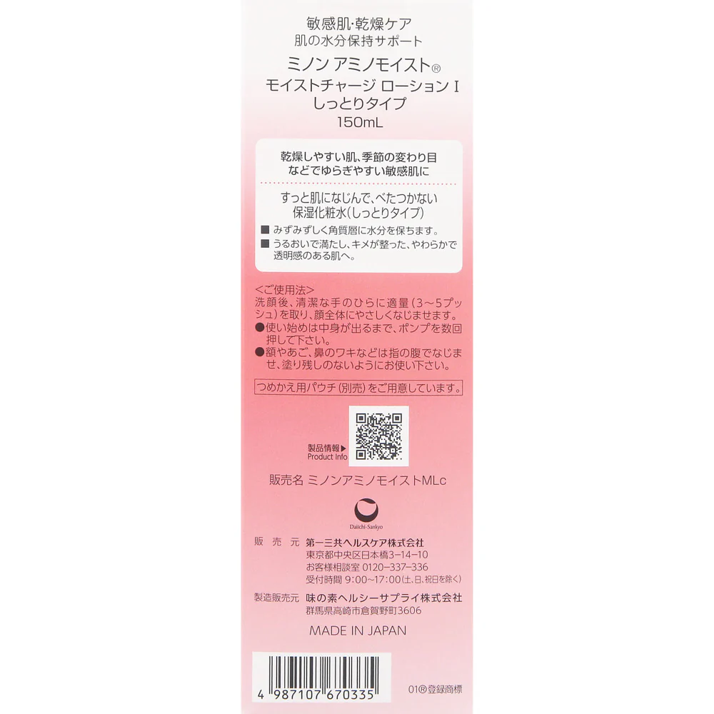 Minon Amino Moist Moist Charge Lotion I 150ml - Amino Acid Hydrating Toner for Sensitive Skin - Image 4