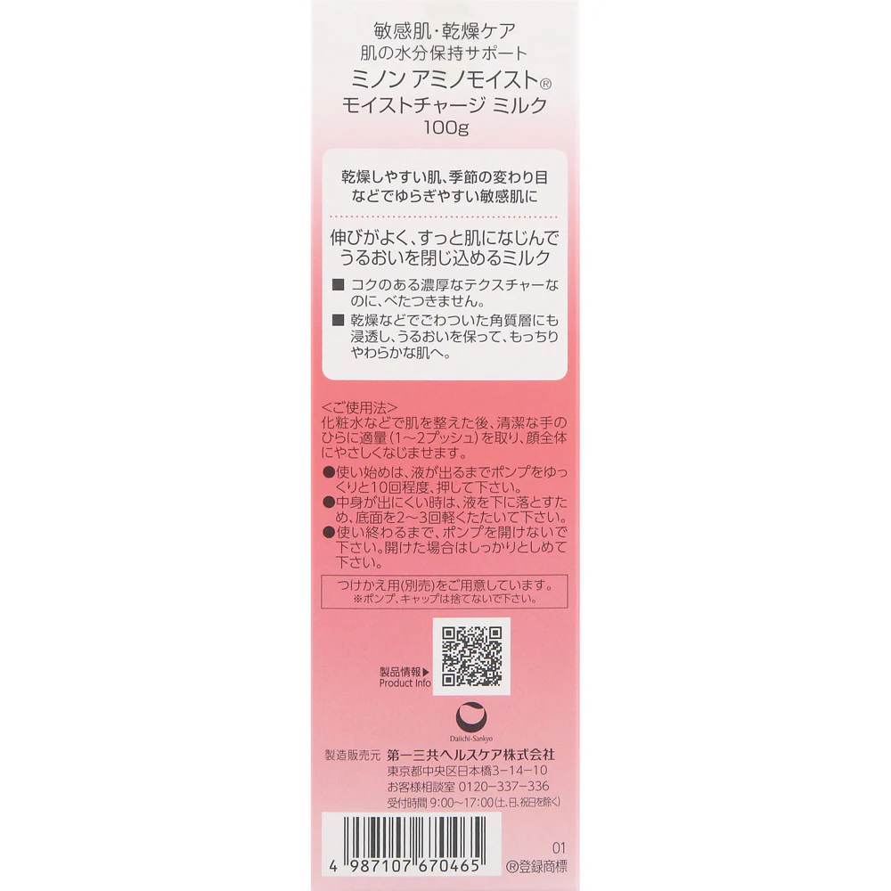 Minon Amino Moist Moist Charge Milk 100g - Image 4