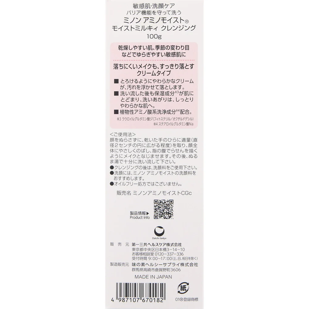 Minon Amino Moist Moist Milky Cleansing 100g – Gentle Makeup Remover - Image 4