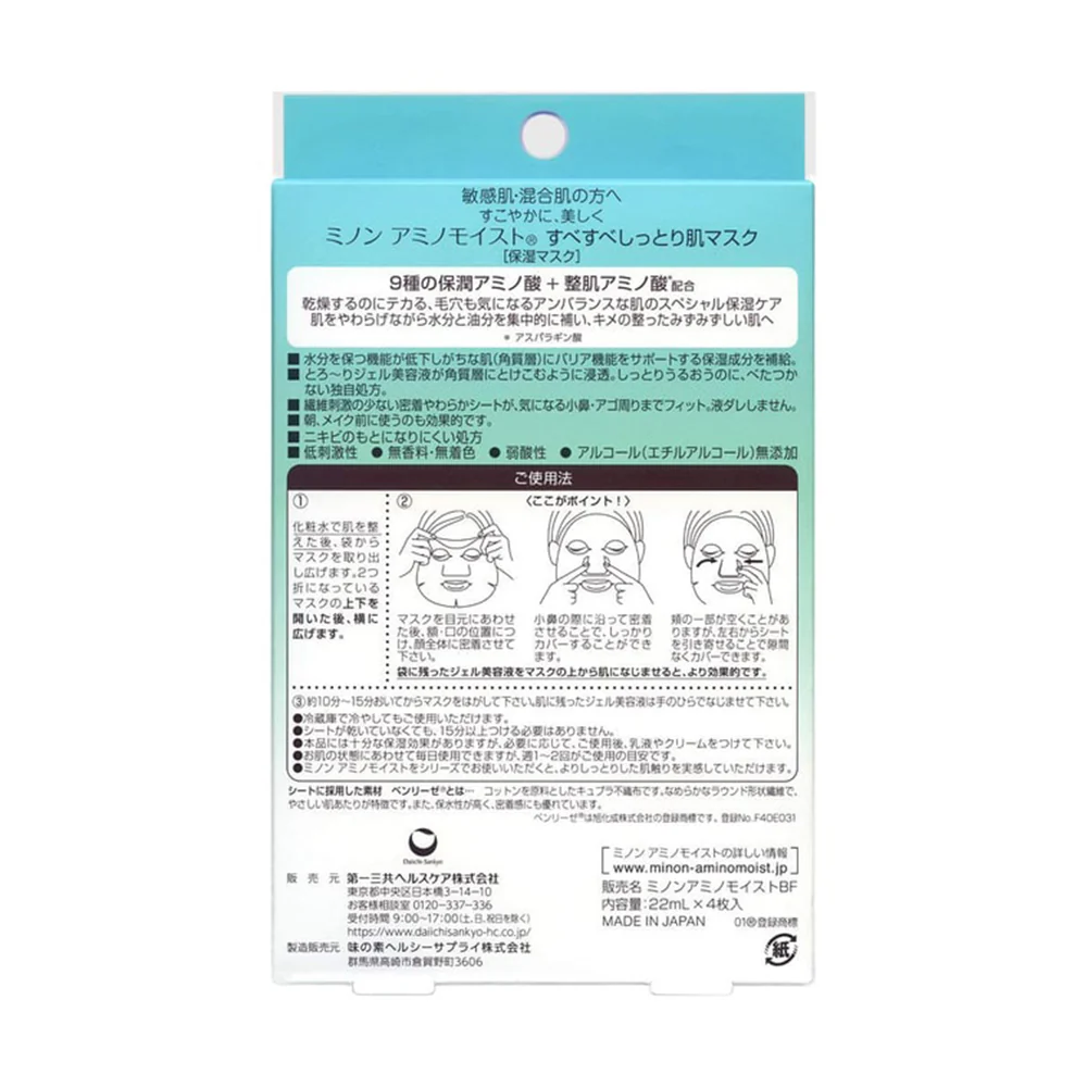 Minon Amino Moist Oil Control Acne Care Mask - 4 Sheets - Image 3