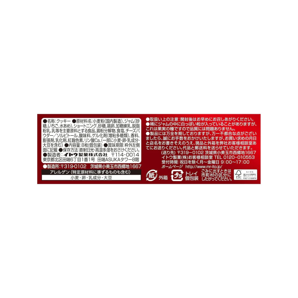Mister Ito Strawberry Jam Mini Tarts – 8 Pieces, 80g - Image 3