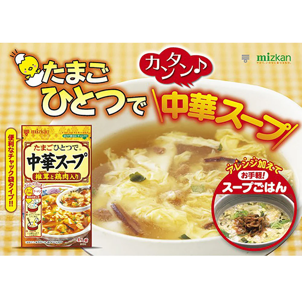 Mizkan Chinese Matsutake Mushroom and Chicken Soup - 4 Servings, 35g - Image 2