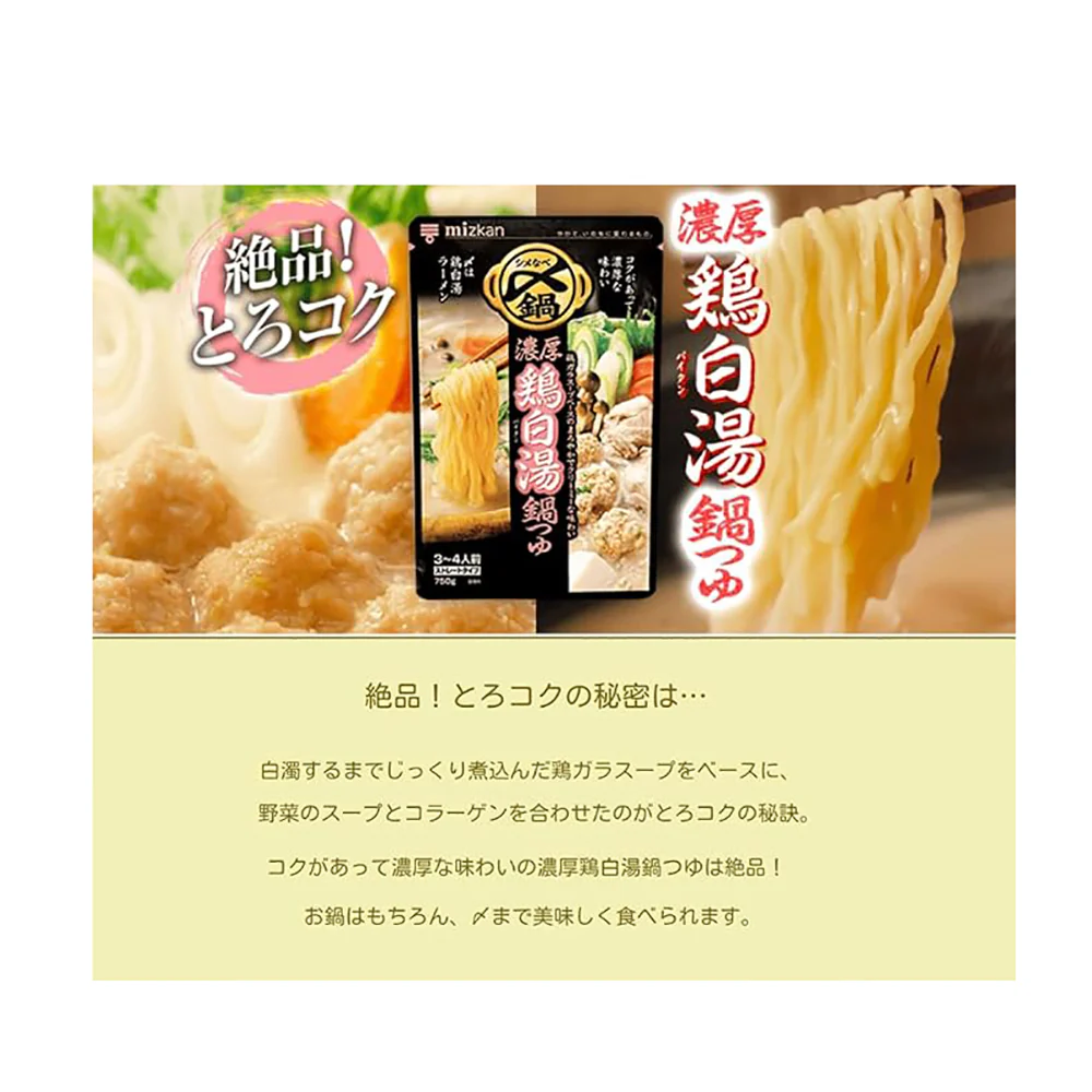 Mizkan Rich Chicken Paitan Hot Pot Soup Base - 750g - Image 2