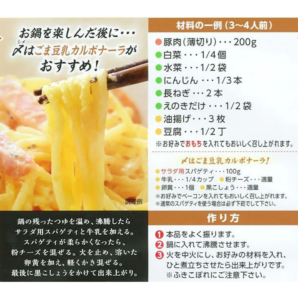Mizkan Sesame Soy Milk Hot Pot Soup Base - 144g - Image 4