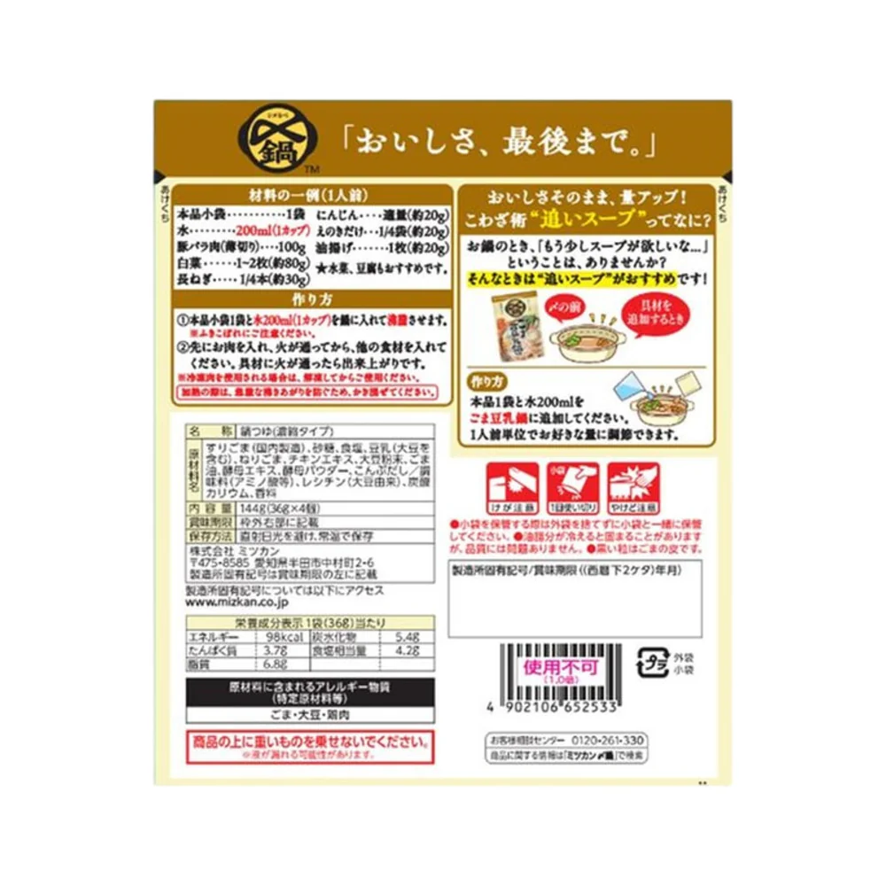 Mizkan Sesame Soy Milk Hot Pot Soup Base 36g - Image 4