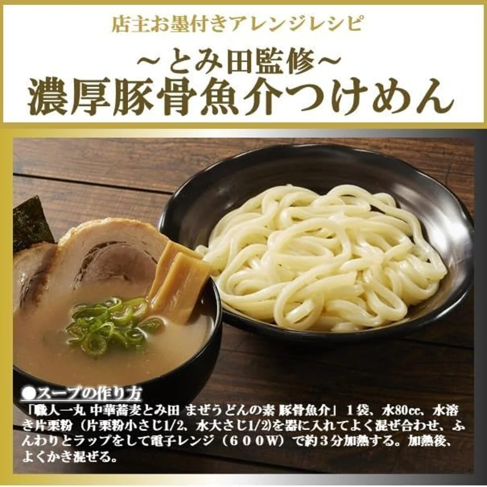 Mizkan Tonkotsu Gyokai Mazemen Udon Sauce 56g – Rich Pork & Fish Broth Mix for 2 Servings - Image 3