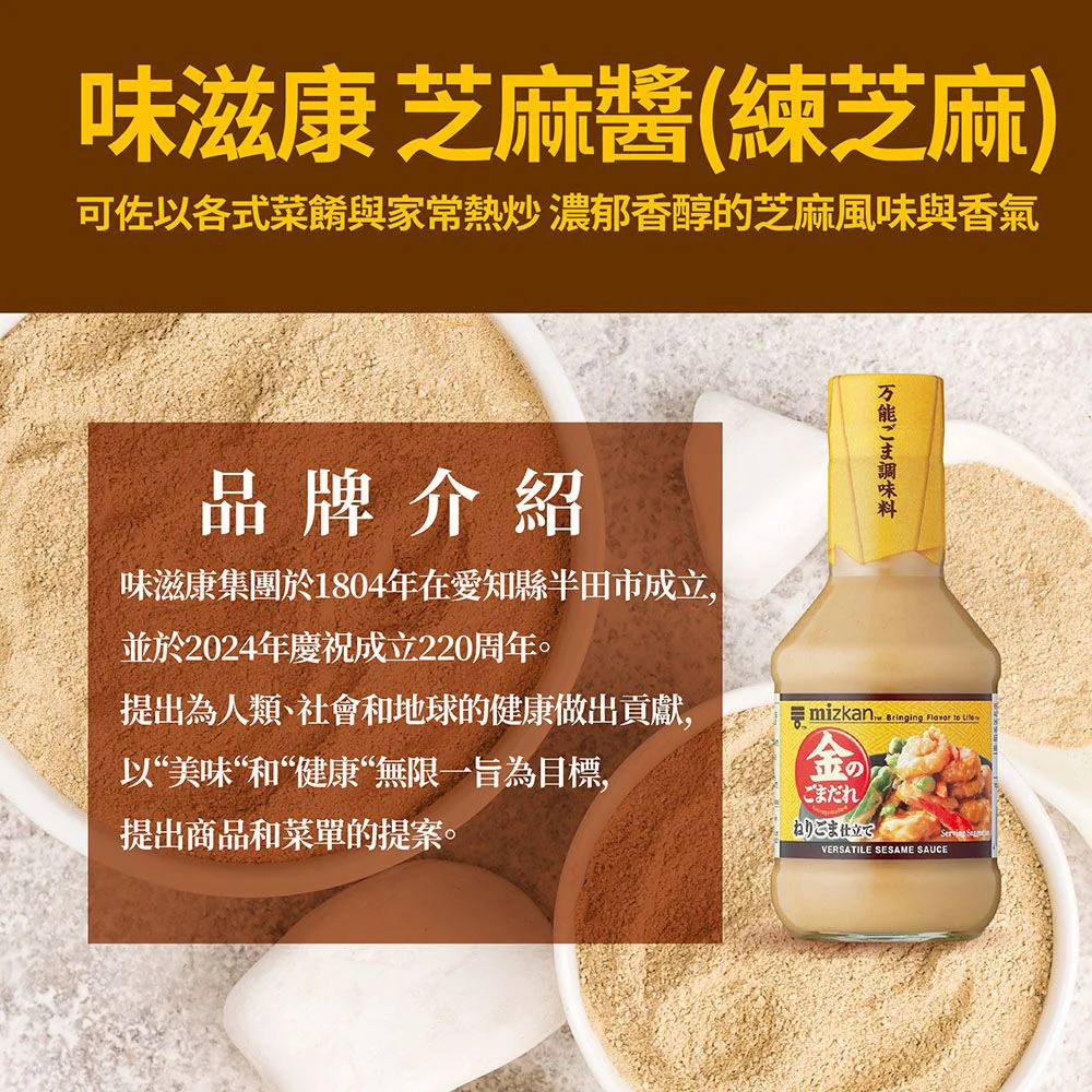 Mizkan Versatile Sesame Sauce 250ml - Japanese Sesame Dressing - Image 4