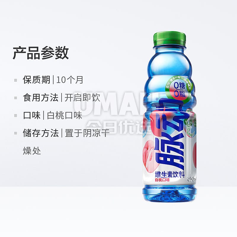 Mizone Zero Sugar White Peach Flavored Drink 600ml - Image 3