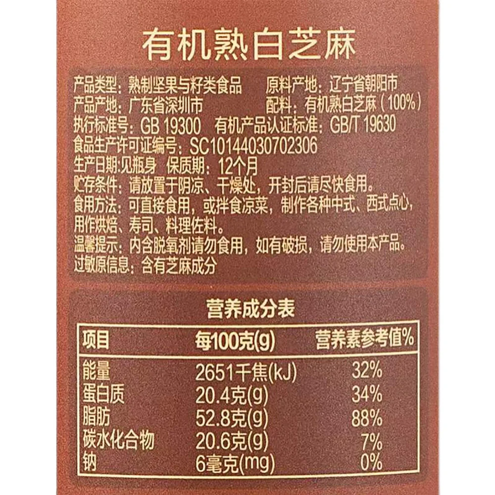 MM Organic Roasted White Sesame Seeds - 240g x 2 Bottles - Image 5