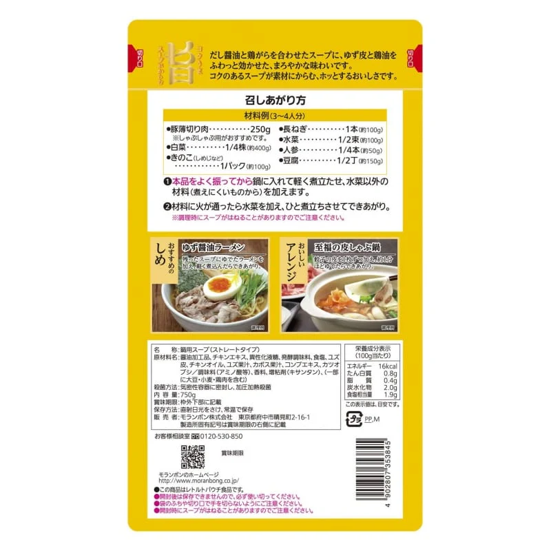 Moranborg Yuzu Soy Sauce Hot Pot Soup - 750g - Image 2