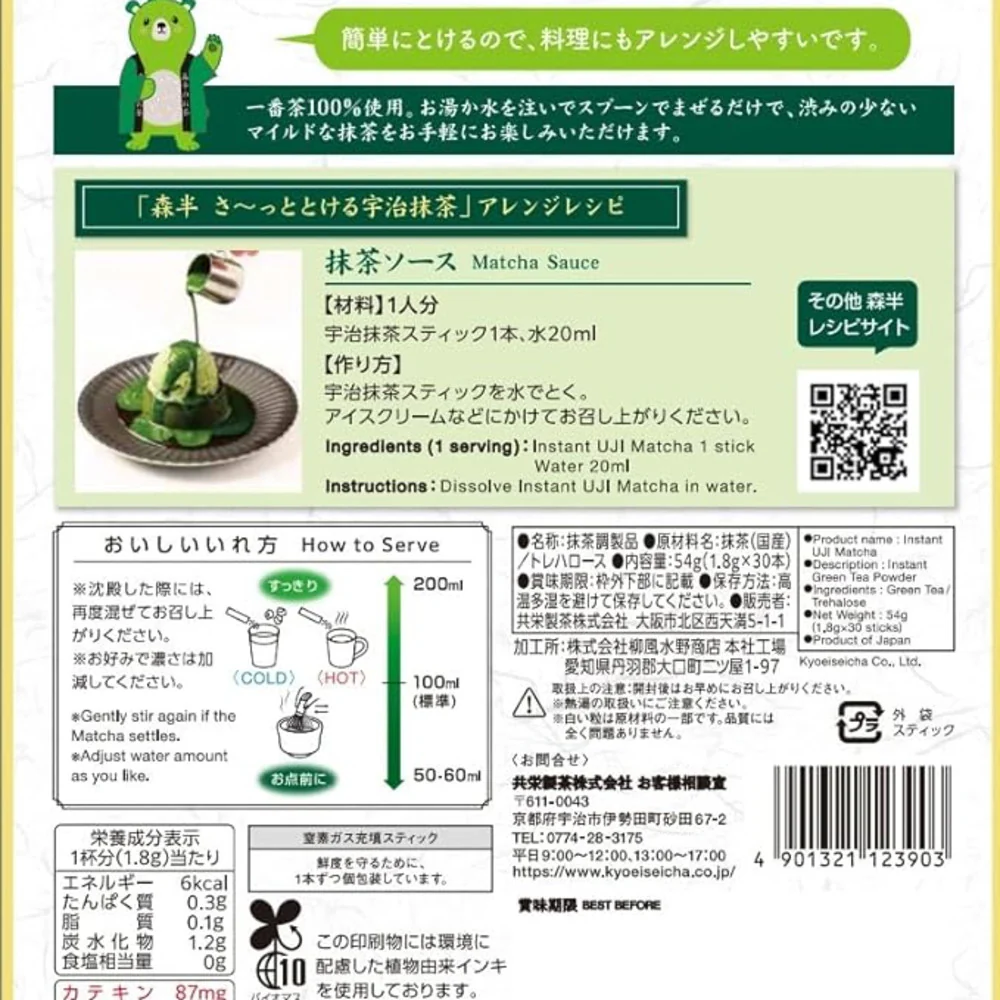 Morihan Instant Uji Matcha Sticks - Pack of 30 - Image 3