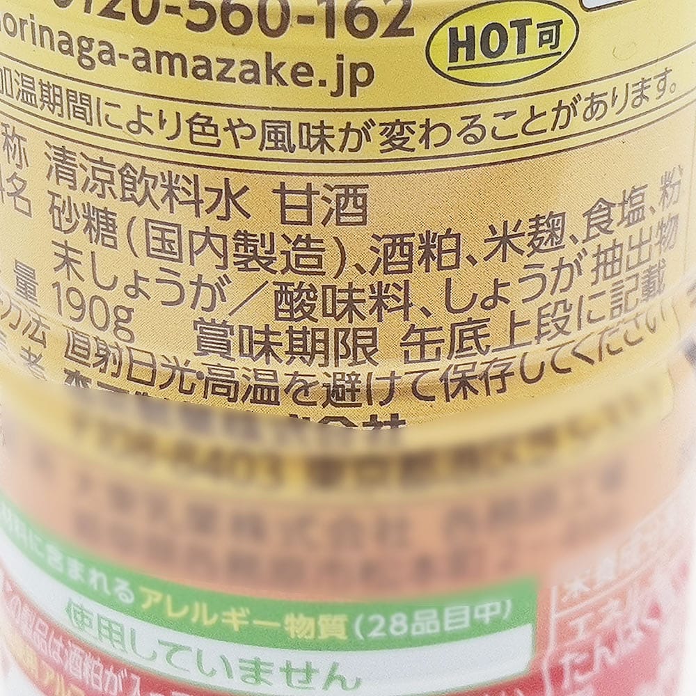 Morinaga Amazake - 190ml - Image 2