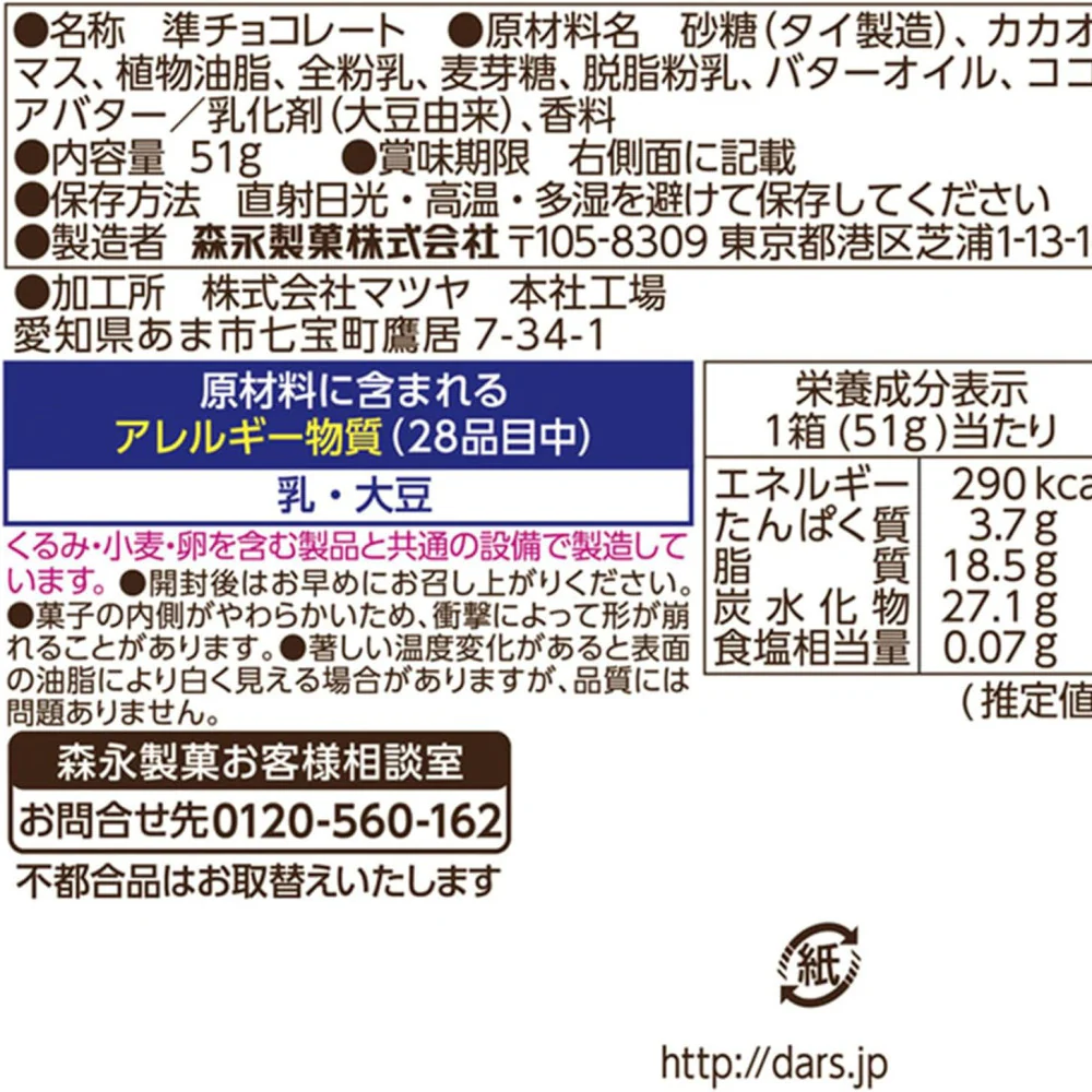 Morinaga DARS Baked Milk Chocolate Bites 51g – Crispy Heat-Resistant Snack - Image 2