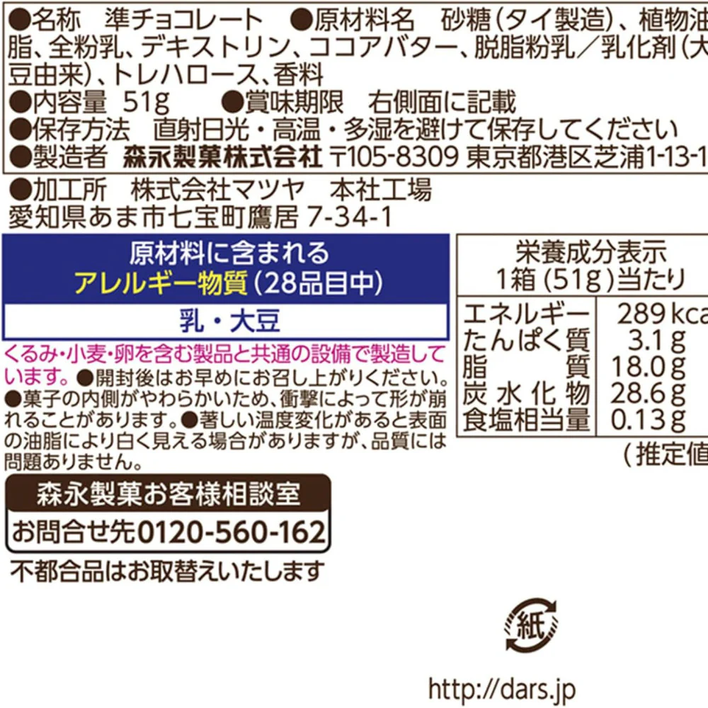 Morinaga DARS Baked White Chocolate – 51g (Crispy Non-Melting Bites) - Image 2
