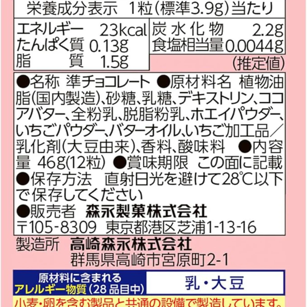 Morinaga DARS Strawberry Chocolate – 12 Pieces, 46g - Bite-Size Chocolates with Strawberry Pieces - Image 4