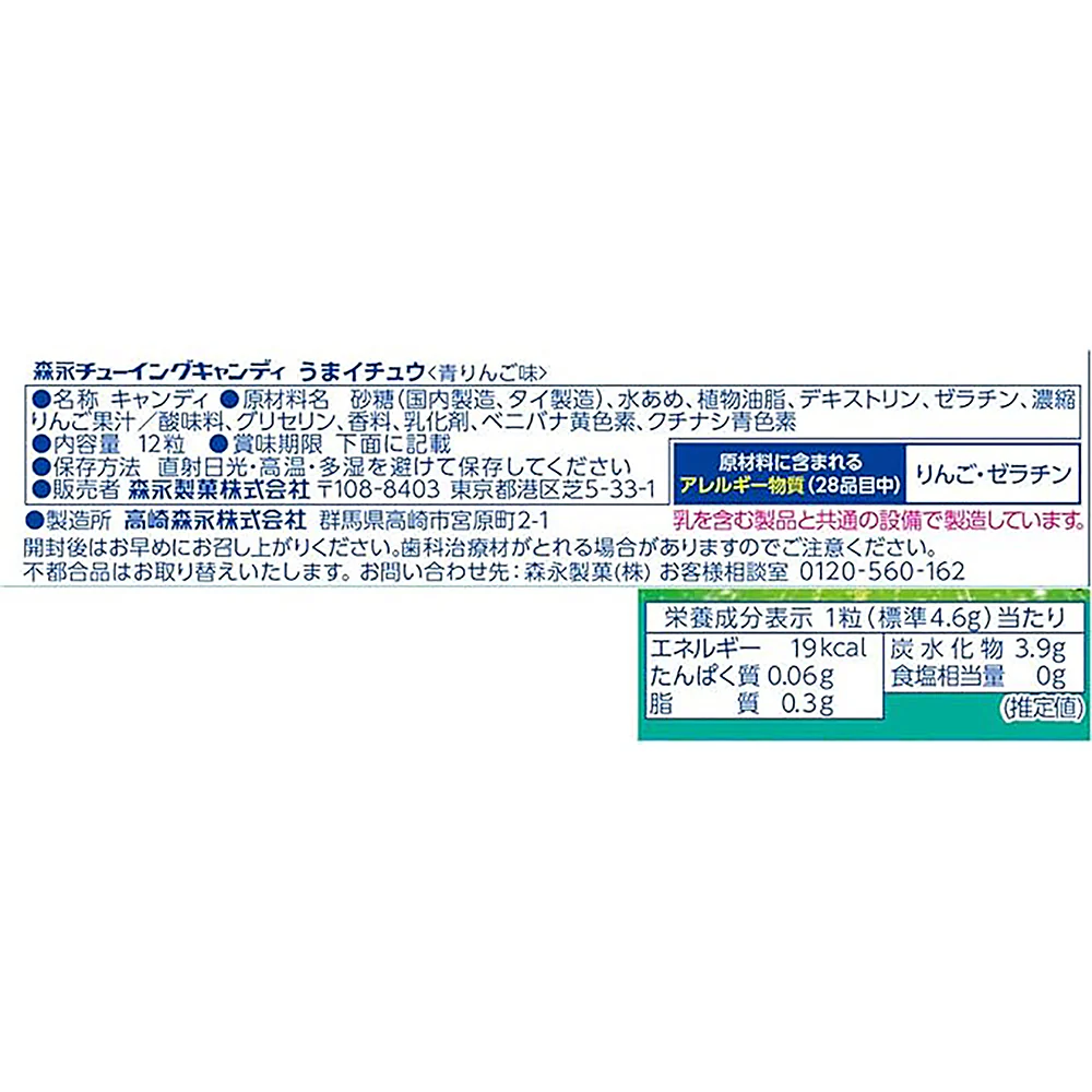 Morinaga Hi-Chew Green Apple Flavor Chewy Candy - 12 Pieces - Image 2