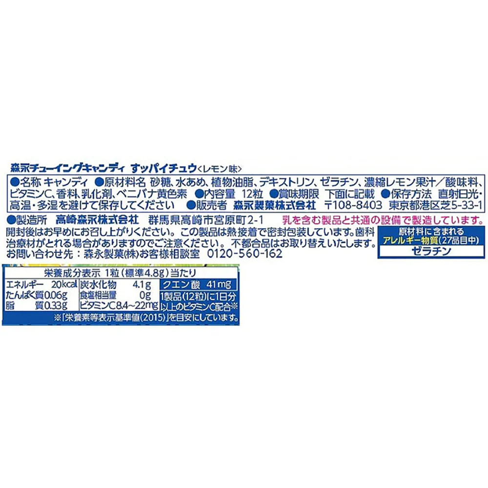Morinaga Hi-Chew Lemon Flavor Chewy Candy - 12 Pieces - Image 2