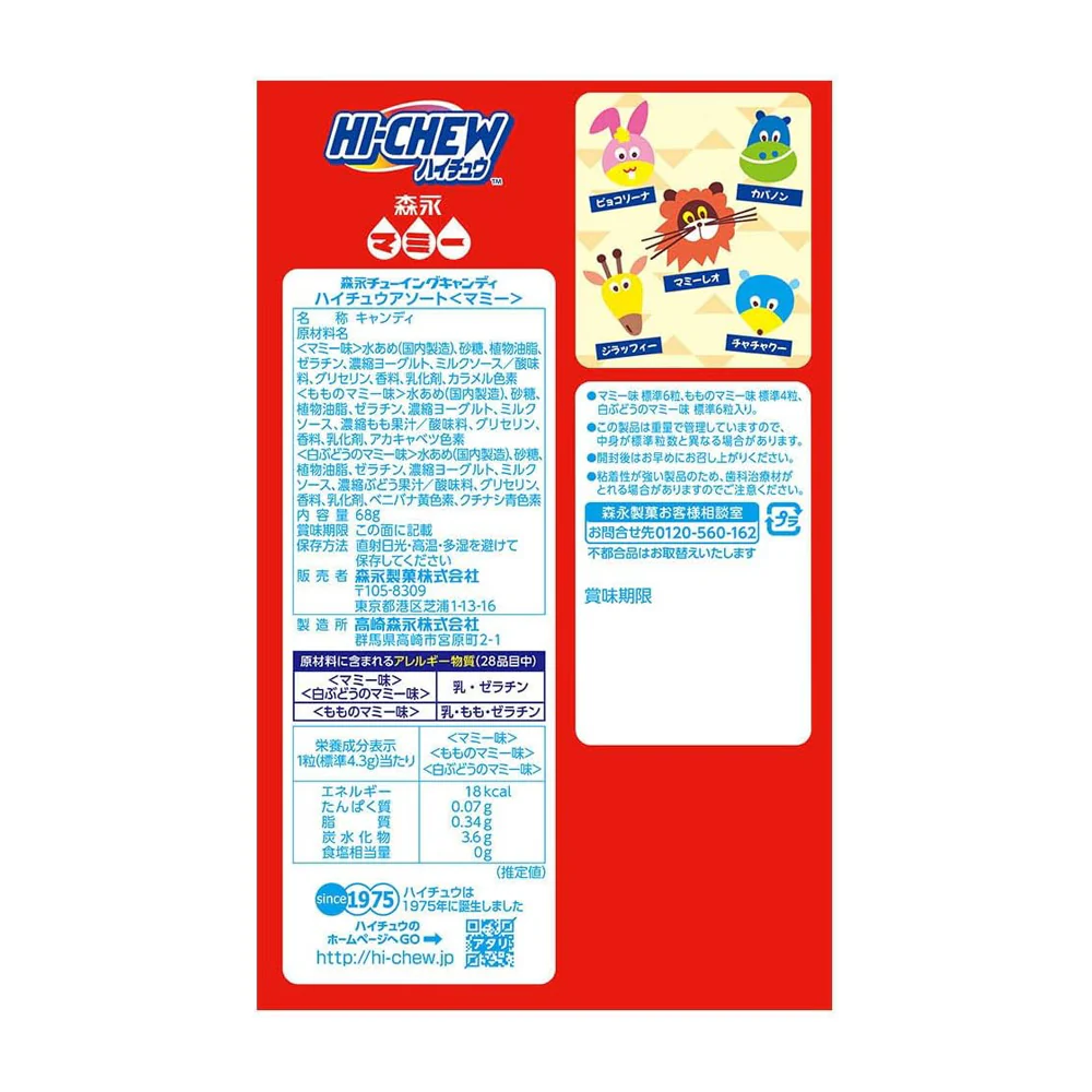 Morinaga HI-CHEW Mammy Fruity Yogurt Assort – Limited Edition Soft Chew Candy, 3 Flavours, 68g - Japanese Soft Fruit Chews - Image 2
