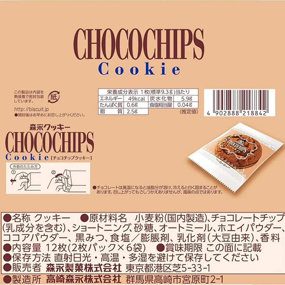 Morinaga Mini Chocolate Chip Cookies - 139g - Image 2