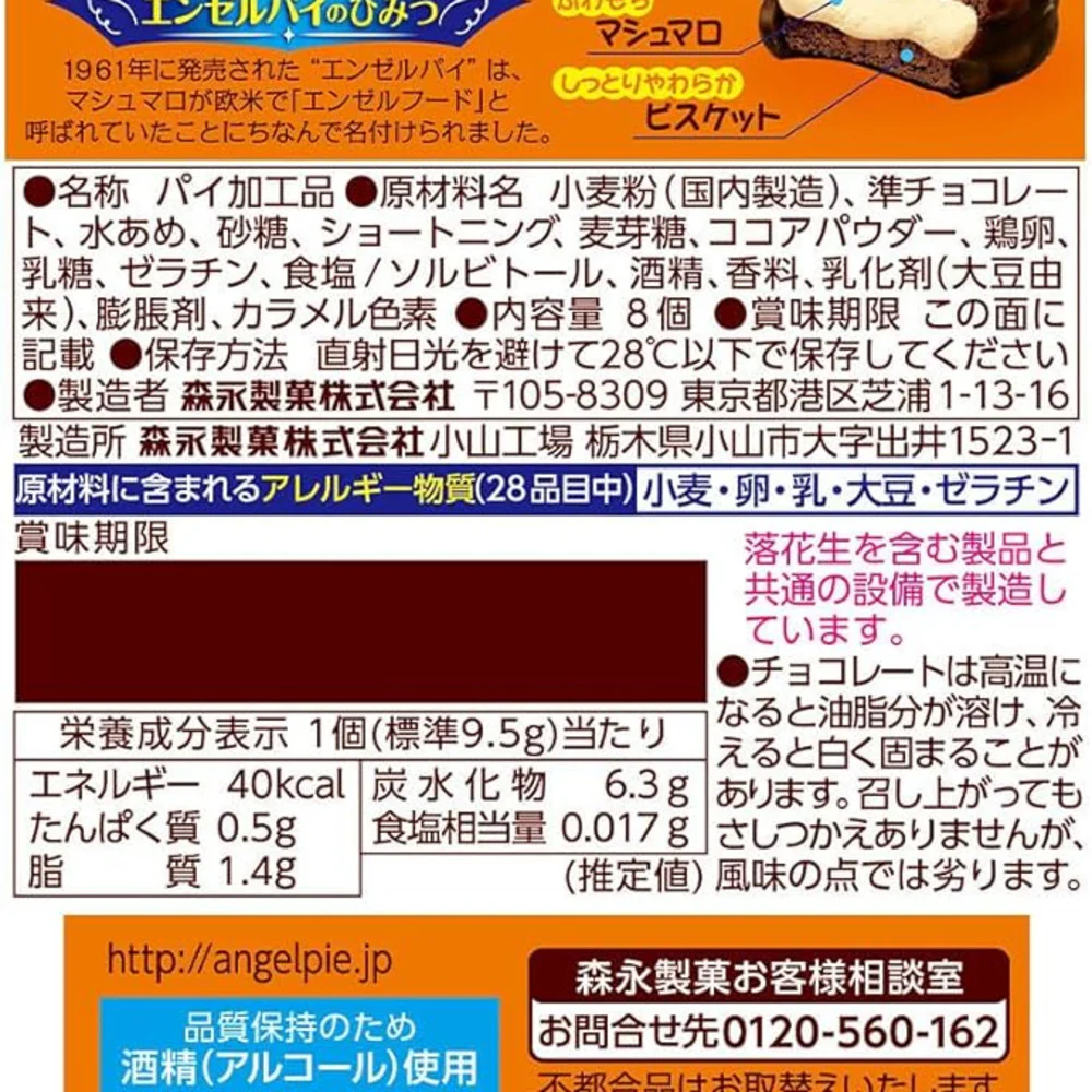 Morinaga Mini Marshmallow Chocolate Cakes - 8 Pieces (76g) - Image 2