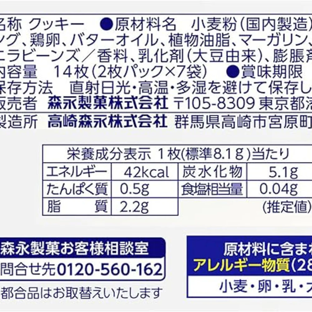 Morinaga White Moon Vanilla Cookies - 14 Pieces, 113g - Image 2