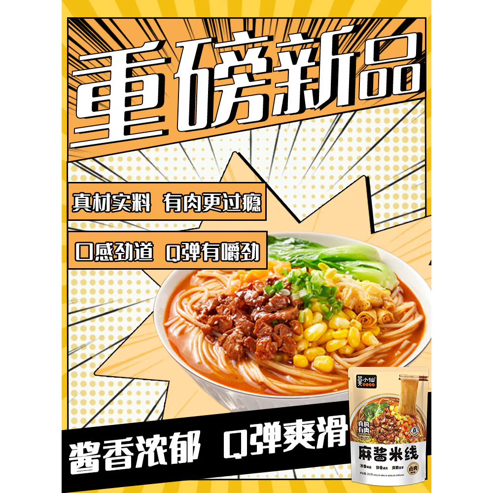 Moxiaoxian Sesame Sauce Rice Noodles - 202g - Image 2