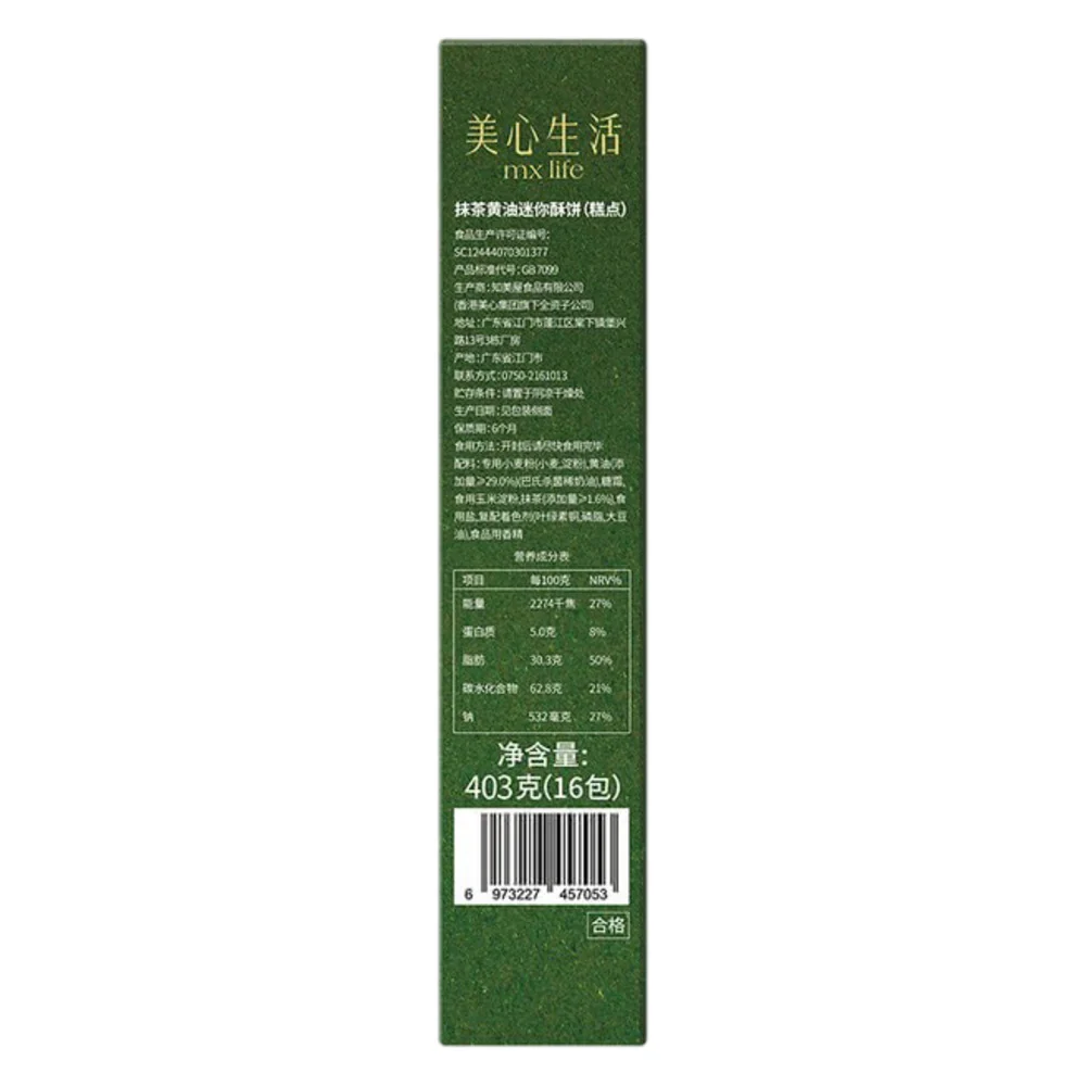 MX Life Matcha Butter Mini Shortbread – 16 Packs (403g) - Green Tea Butter Cookies - Image 5