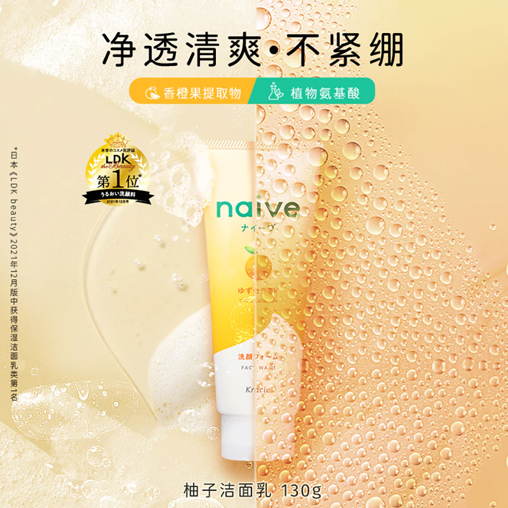 Naive Pure Plant High Moisturizing Face Wash Yuzu Scent - 130g - Image 2