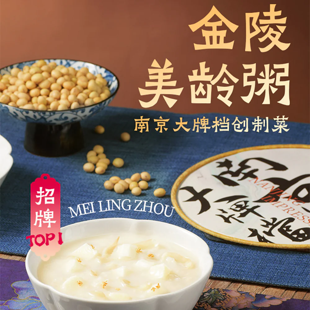 Nanjing Impressions Mei Ling Yam and Lily Soybean Porridge - 160g - Image 3