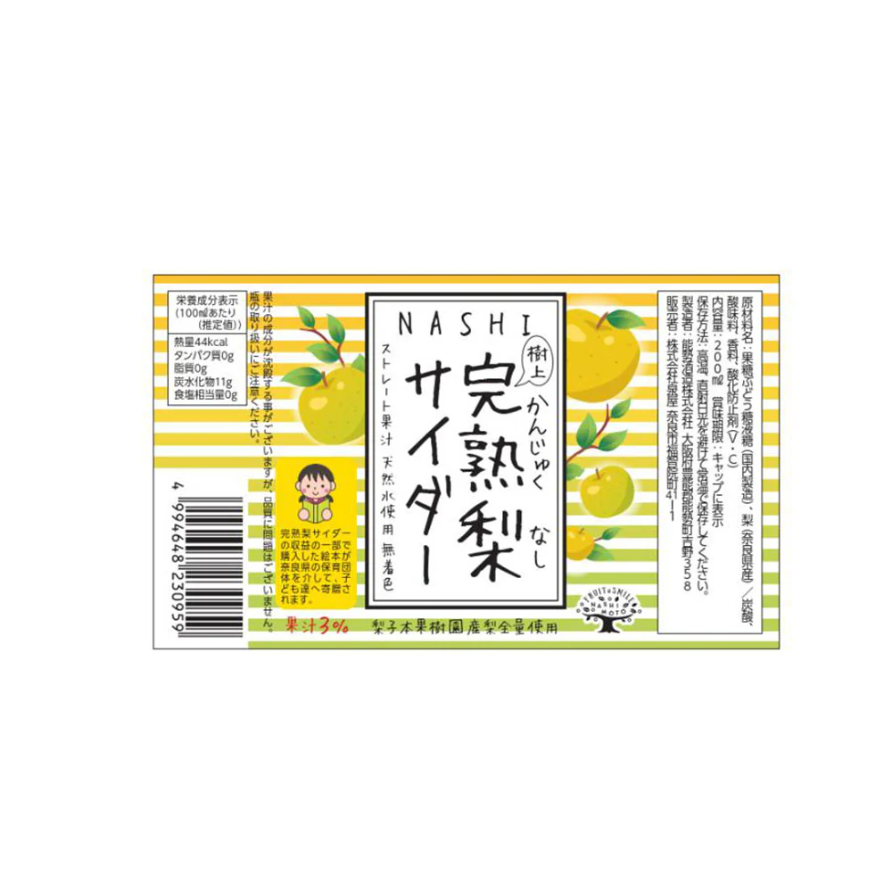 Nara Imported Japanese Sparkling Drink - Ripe Pear Flavor, 200ml - Image 3