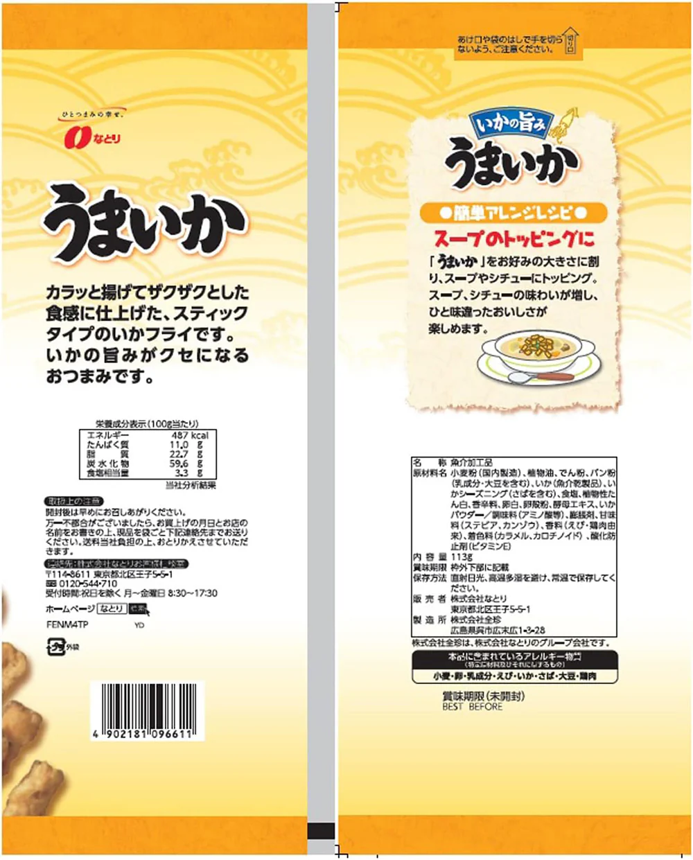 Natori Fried Squid Sticks - 113g - Image 3