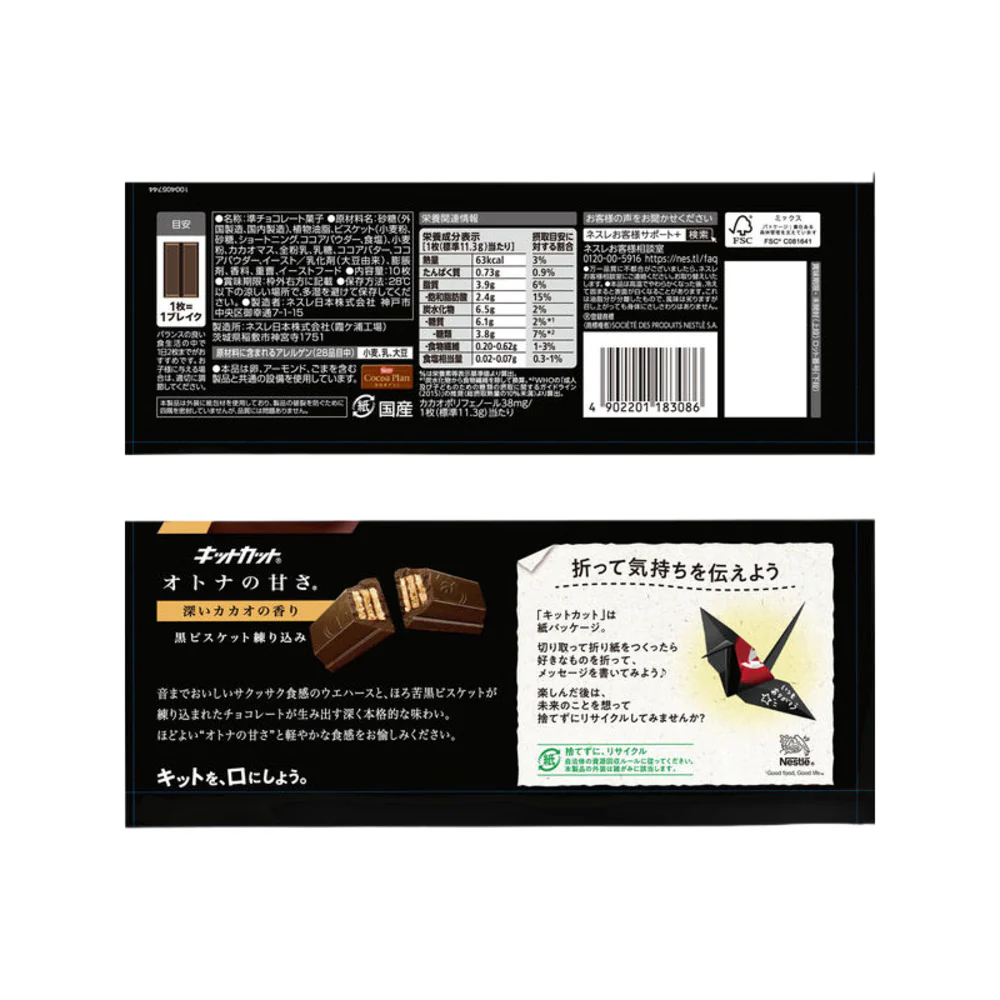 Nestlé KitKat Otona no Amasa Dark Chocolate 124g - Less Sweet, Rich Cacao, 10 Mini Bars - Image 3
