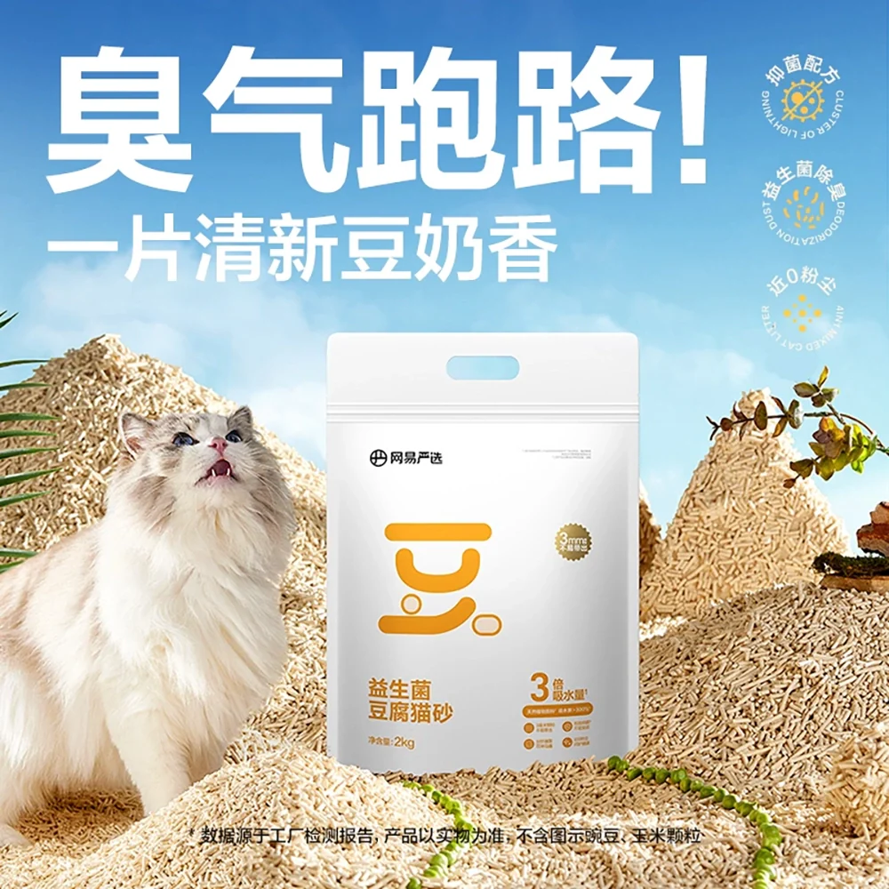 NetEase Yanxuan Probiotic Original Tofu Cat Litter 3mm 2kg x 3
