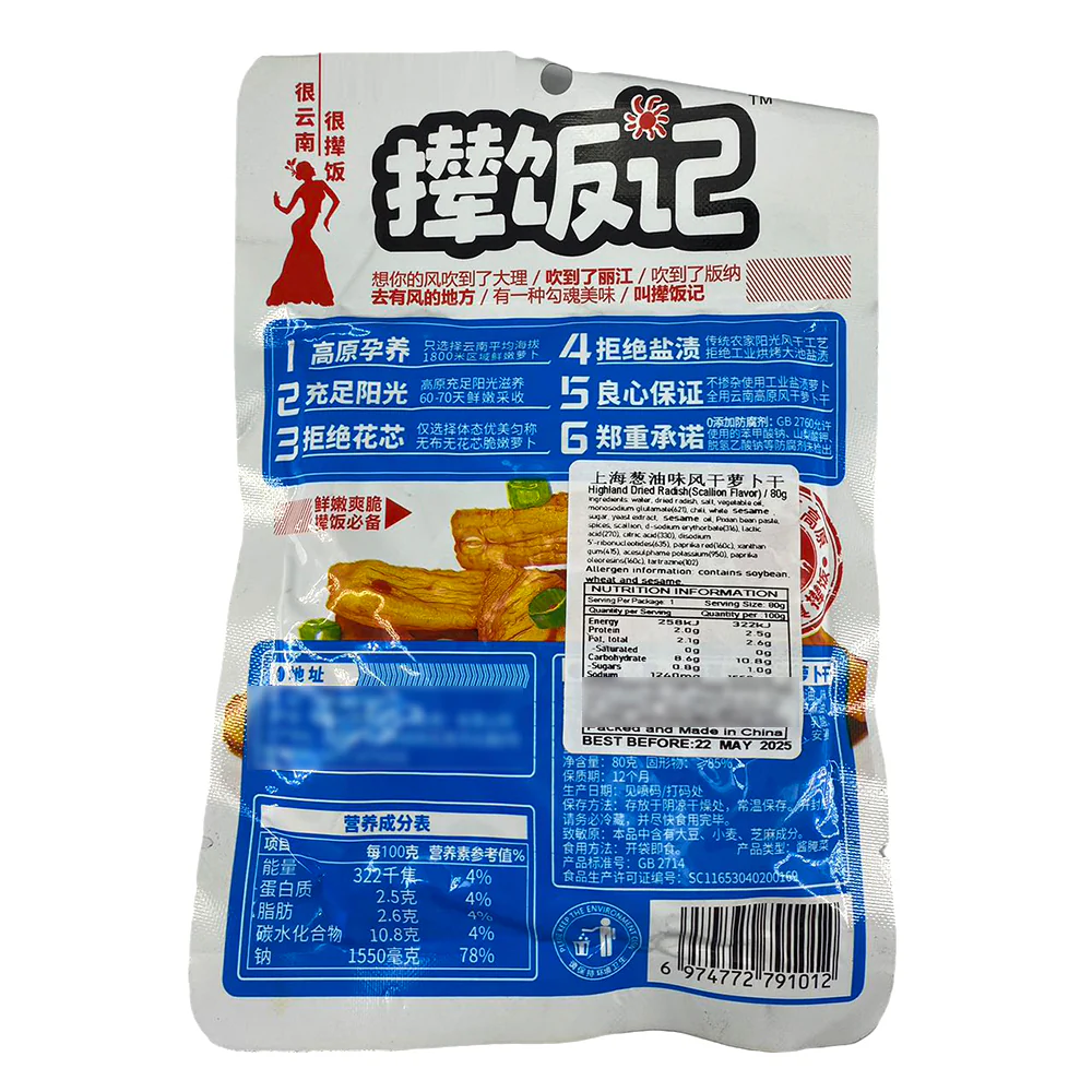 Nianfanji Highland Dried Radish with Scallion Flavor - 80g - Image 2