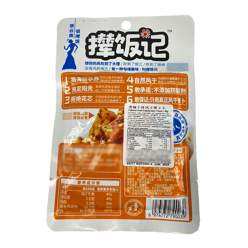 Nianfanji Spicy Dried Radish - 80g - Image 3