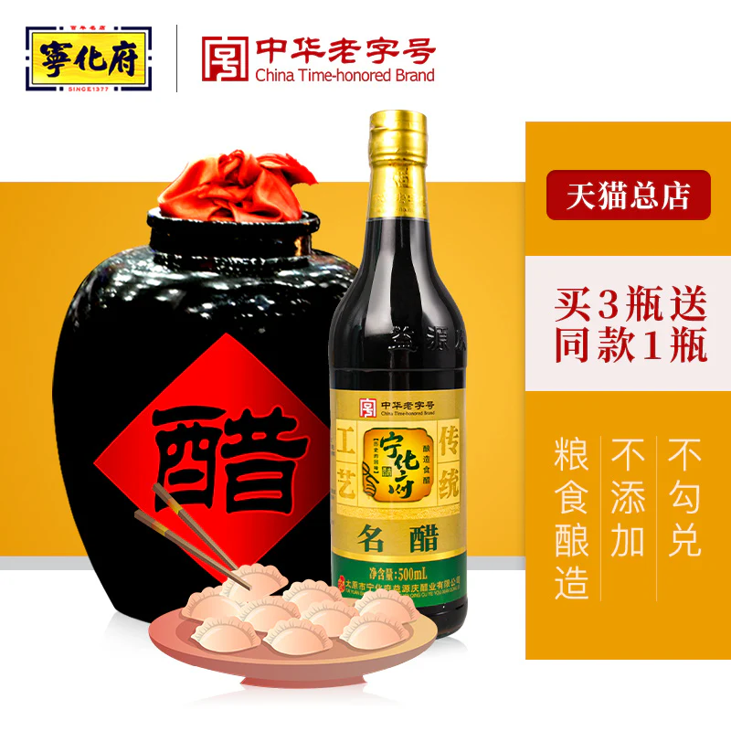 Ninghua Fu Shanxi Aged Vinegar - 500ml - Image 2
