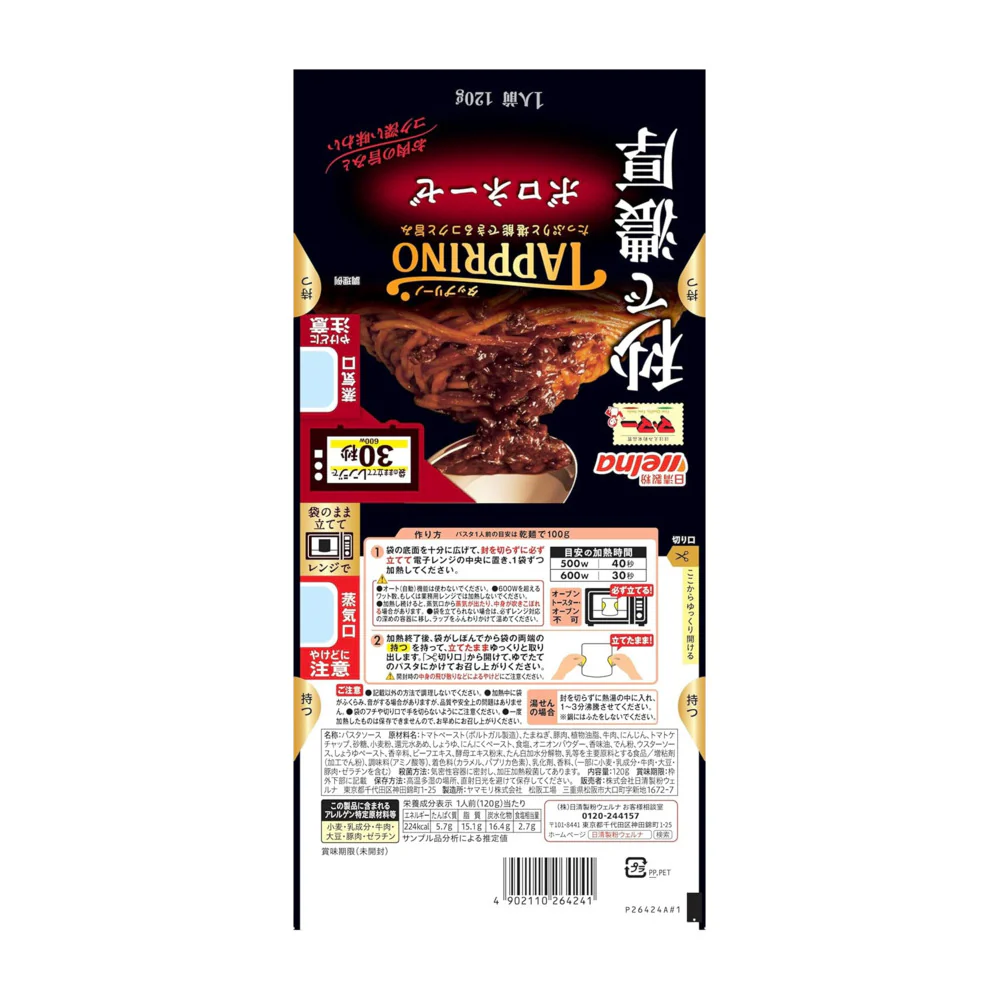 Nisshin Ma-Ma Tapprino Rich Bolognese Pasta Sauce 120g – Heat & Serve in 30 Seconds - Image 2