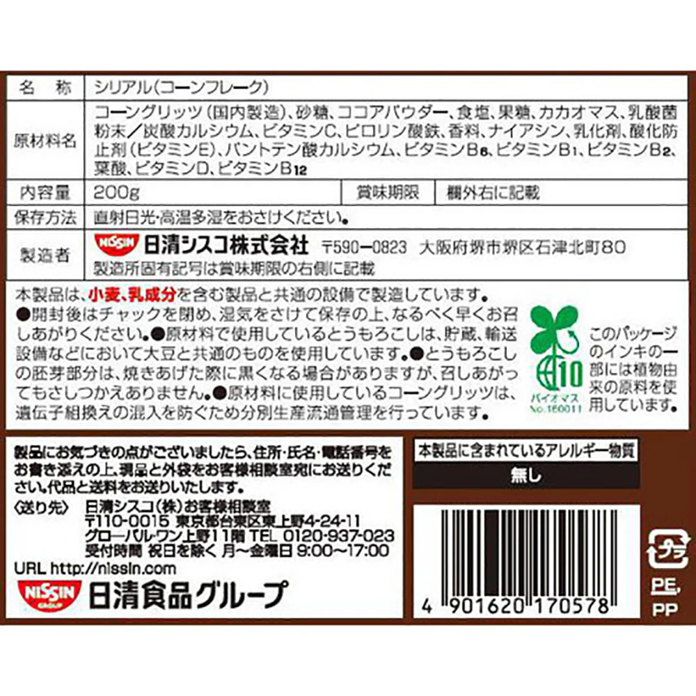 Nissin Chocolate Breakfast Cornflakes 200g - Image 2