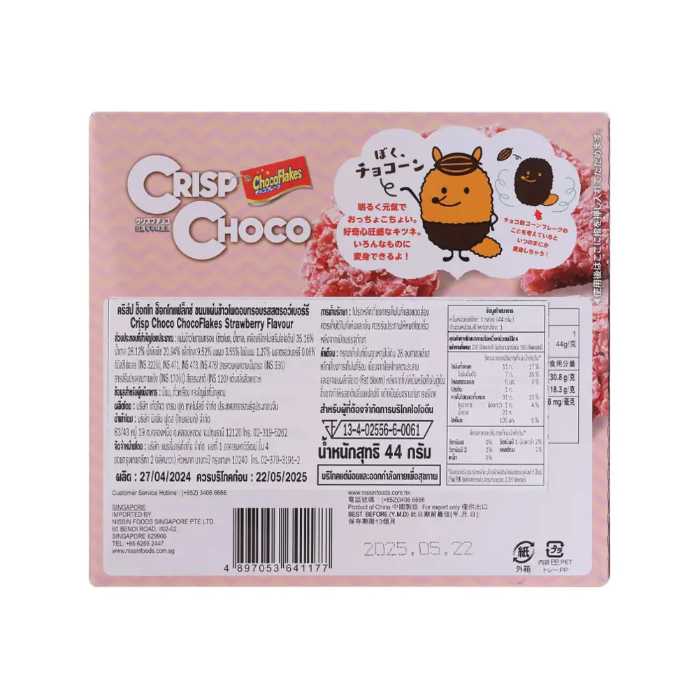 Nissin Crisp Choco Strawberry Flavour Rice Crispy Chocolate Snack – 44g - Image 2