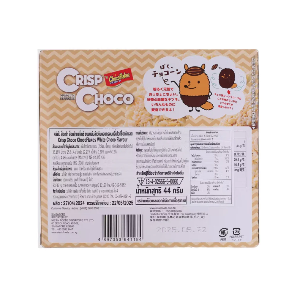 Nissin Crisp Choco White Chocolate 44g – Crunchy Rice Cereal Snack - Image 2