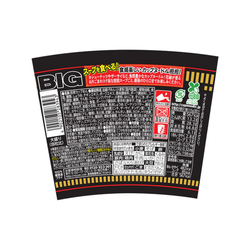 Nissin Cup Noodles BIG Tantanmen 87g – Spicy Sesame Dan Dan Instant Ramen Bowl - Image 3