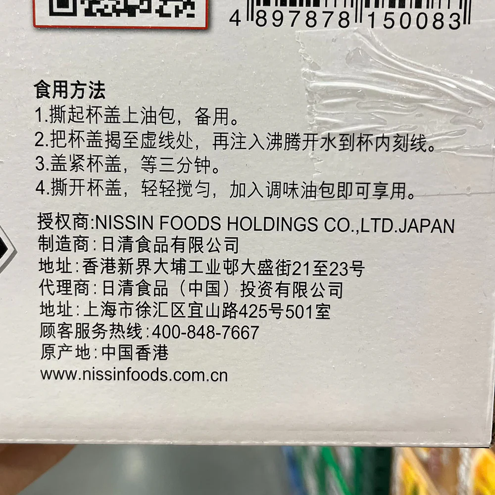 Nissin Demae Iccho Cup Noodles – Seafood & Black Garlic Oil Tonkotsu, 12 Cups (846g) – Limited Import - Image 4
