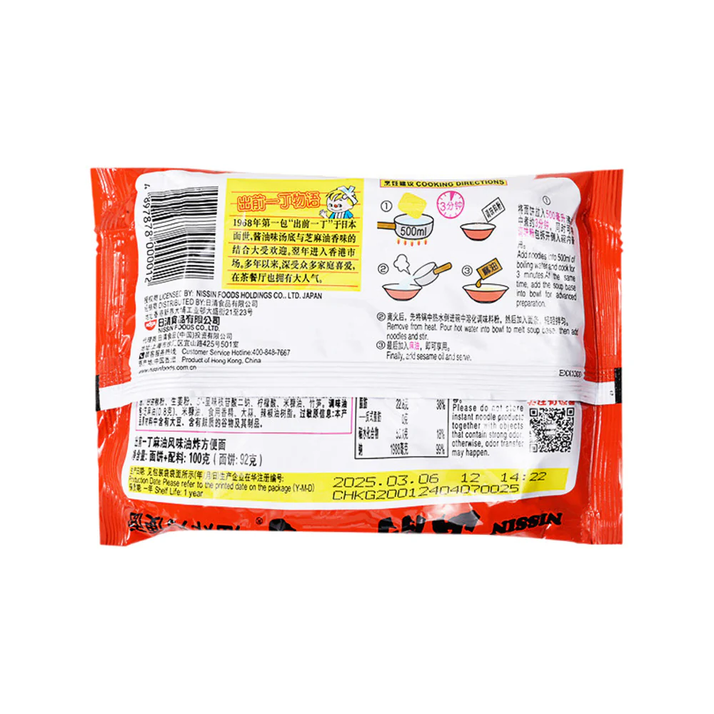 Nissin Demae Iccho Sesame Oil Flavour Instant Noodles 100g - Image 3