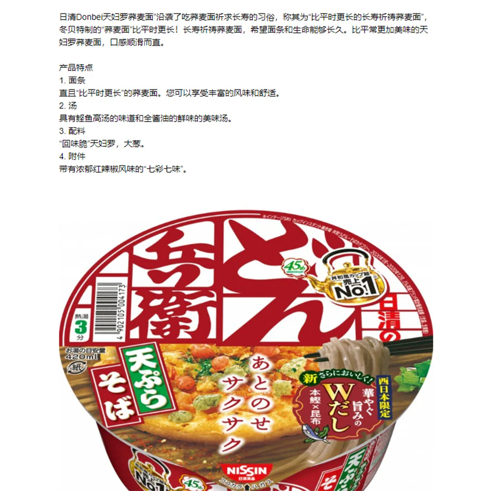 Nissin Donbei Tempura Soba Noodles - 100g - Image 4