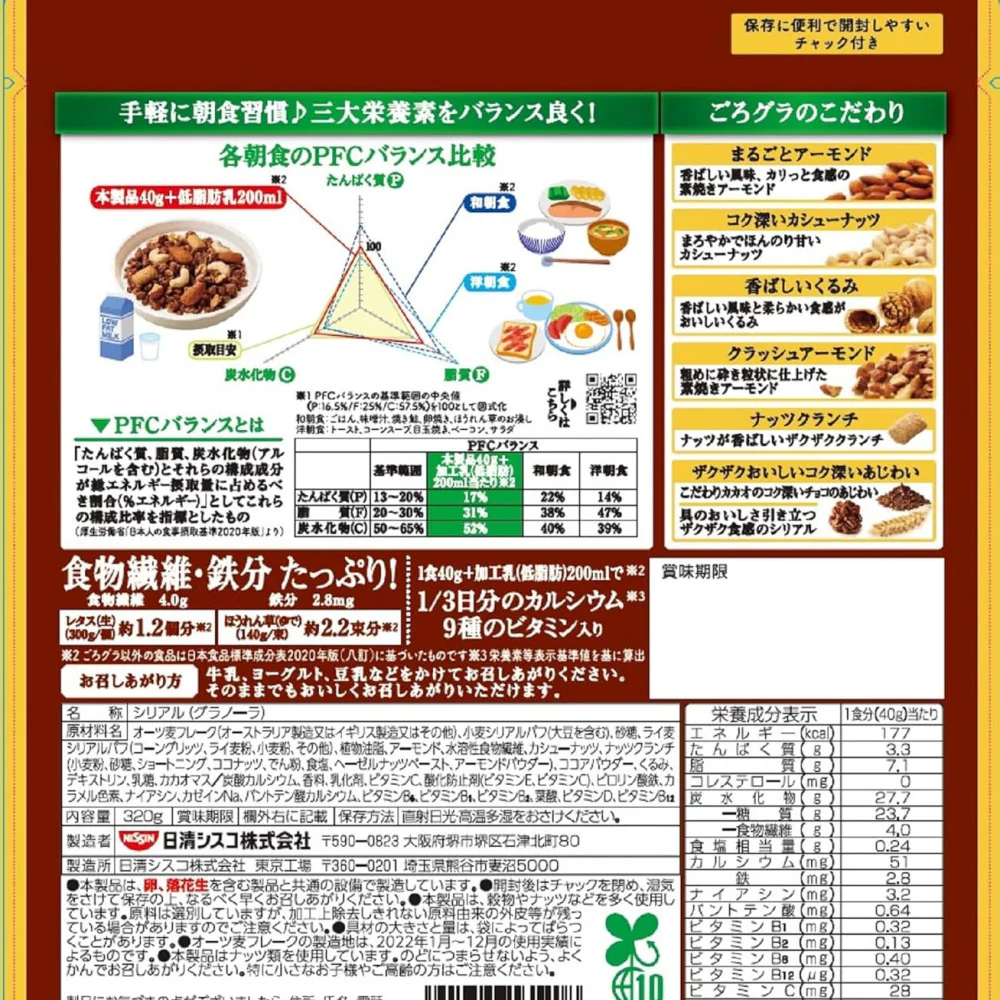 Nissin Gorogura Chocolate Nut Granola 320g - Image 4