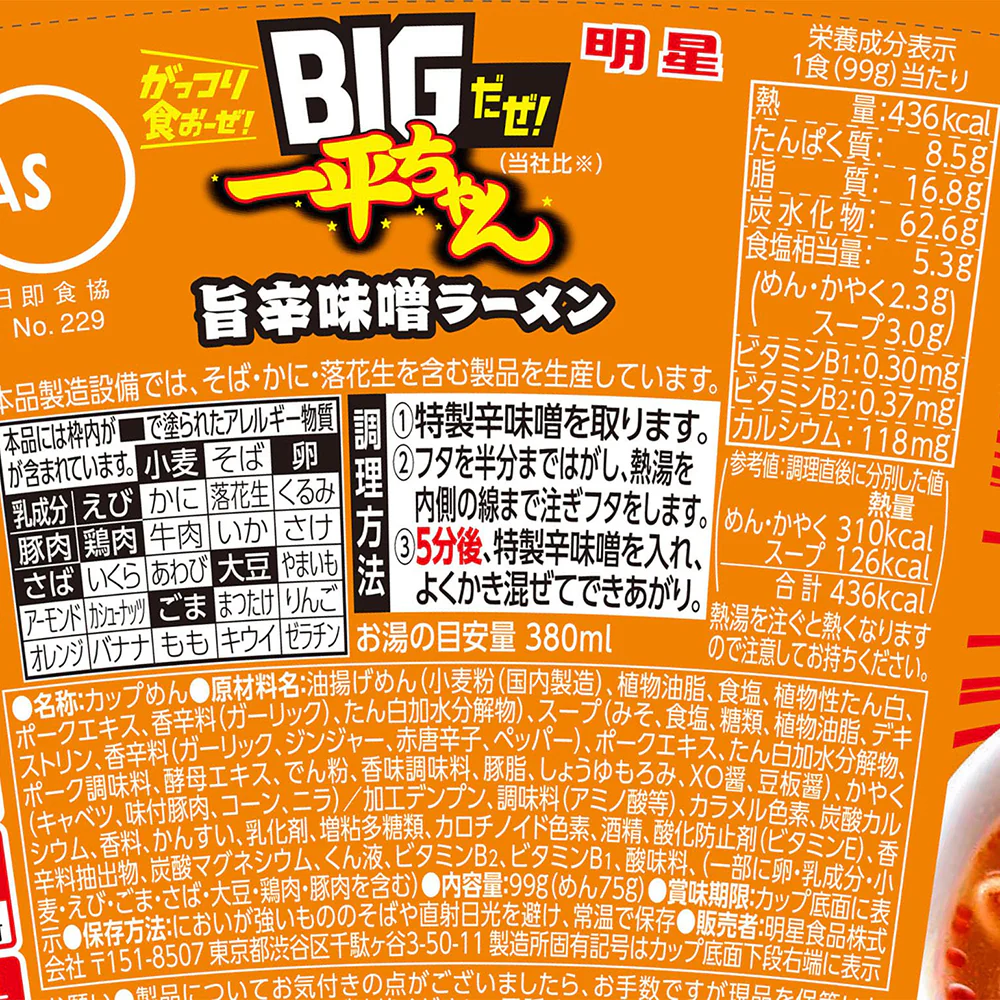 Nissin Myojo Ippei Yatai Spicy Miso Ramen Big Cup - 99g - Image 2